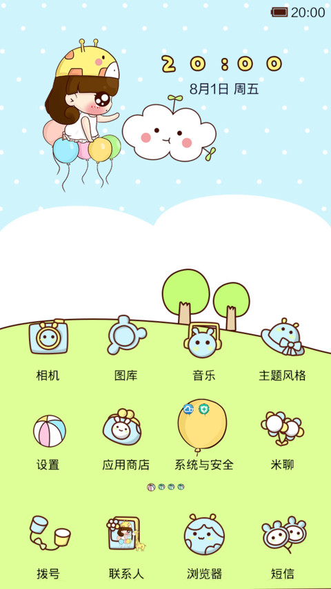 小Q与长颈鹿的欢乐草原 screenshot