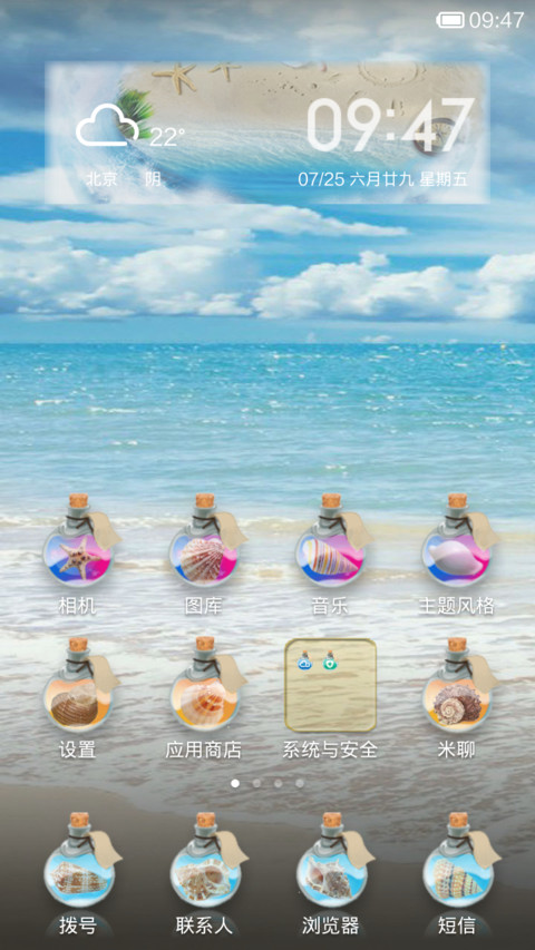 清爽夏日海滩 screenshot