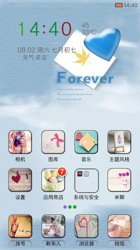 爱的纪念日 screenshot