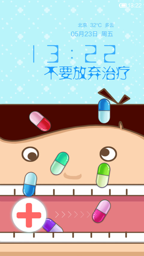 亲，不要放弃治疗 screenshot