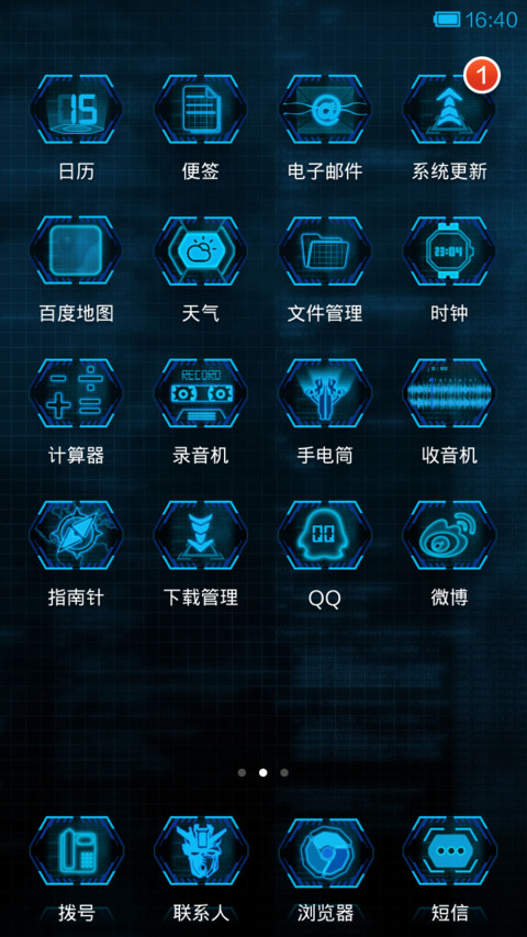 数控科技(自由桌面) screenshot