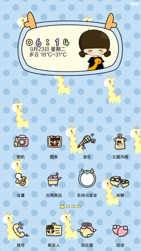 小希的长颈鹿情结 screenshot