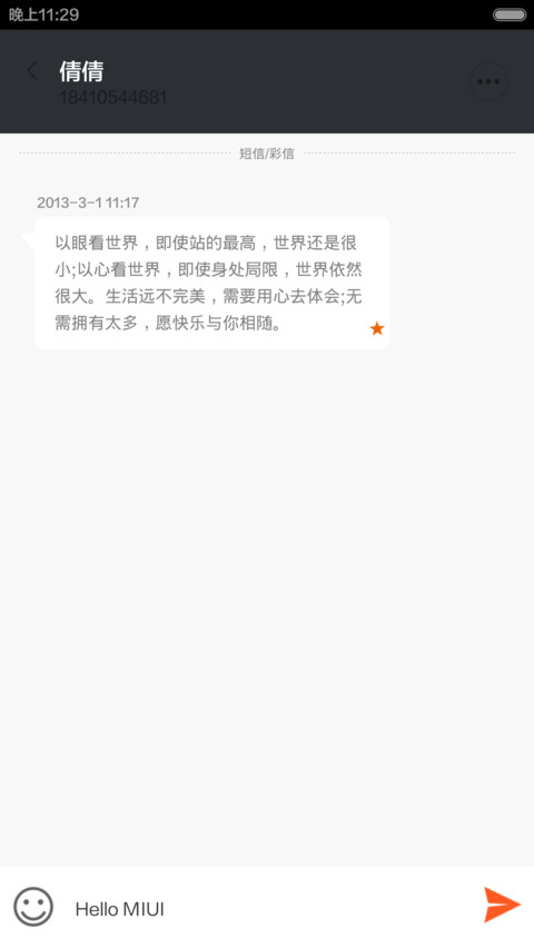 校园记忆 screenshot