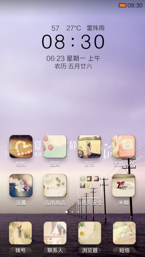 夏天在安静的流淌（升级版） screenshot