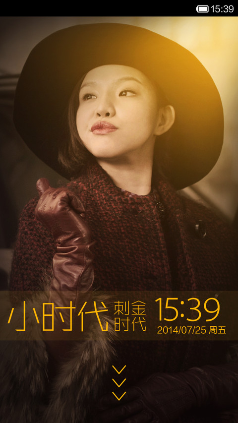小时代3：刺金时代 screenshot