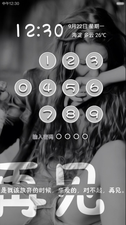 再见，再也不见【密码锁0000】 screenshot