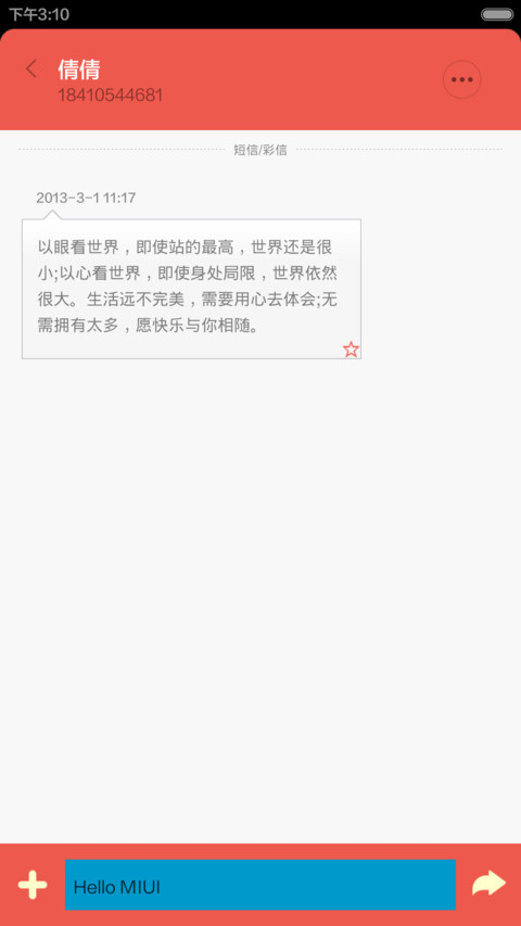 米线（新锁屏） screenshot