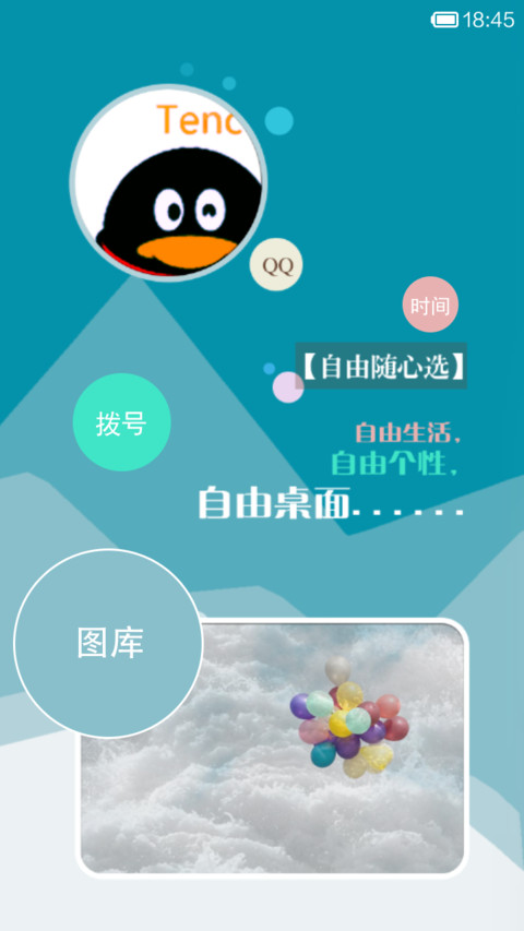 蓝调（自由桌面） screenshot