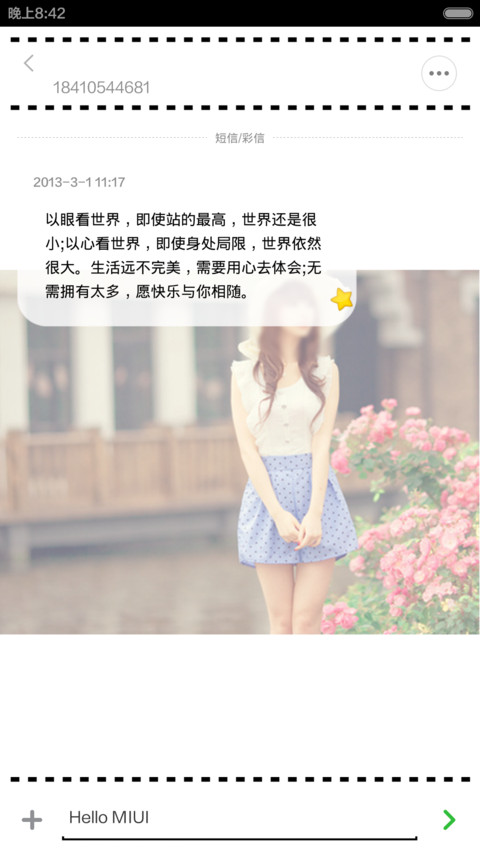 星愿（文字解锁） screenshot