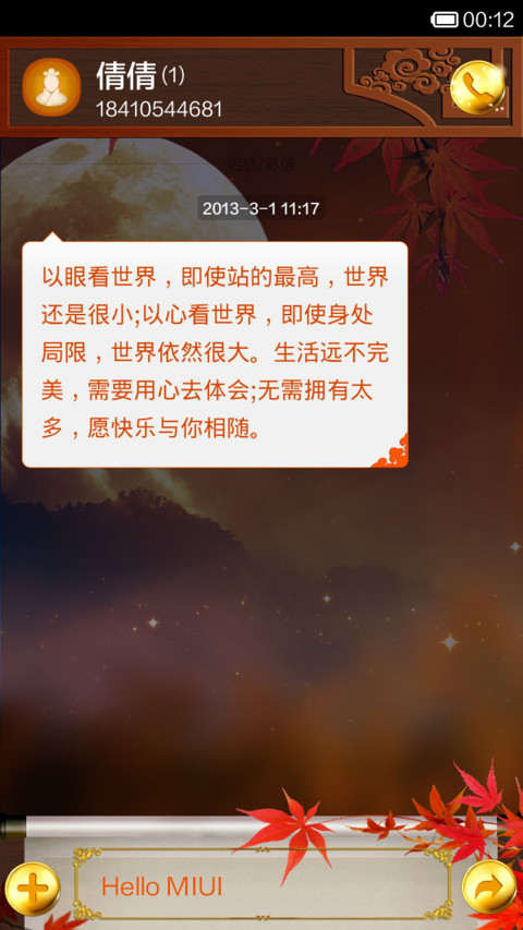 金秋月圆 screenshot