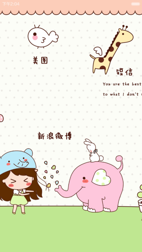 小薇和大象的清新之旅 screenshot