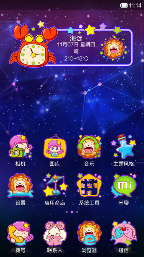 星座乐园 screenshot