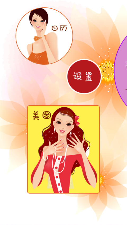 女人我最大（七种动画锁屏+自由桌面+全图标） screenshot