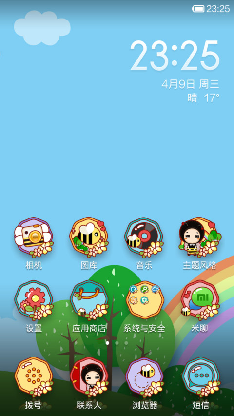 蜜蜜~么么哒 screenshot