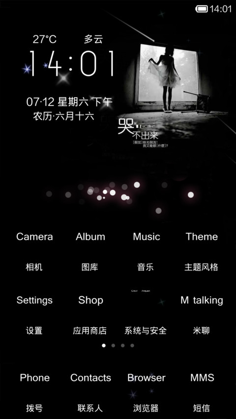 夜未眠（流星特效） screenshot