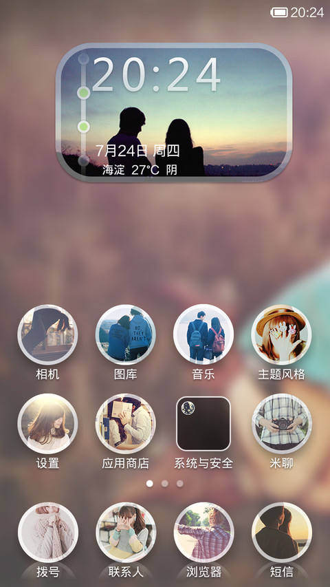 时光机-纪念我们的爱情（全图标覆盖+自由桌面） screenshot