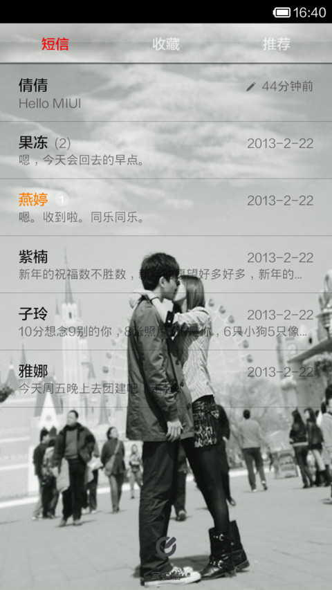 我们恋爱吧 screenshot