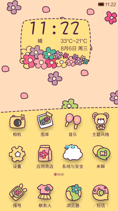 那些花儿 screenshot