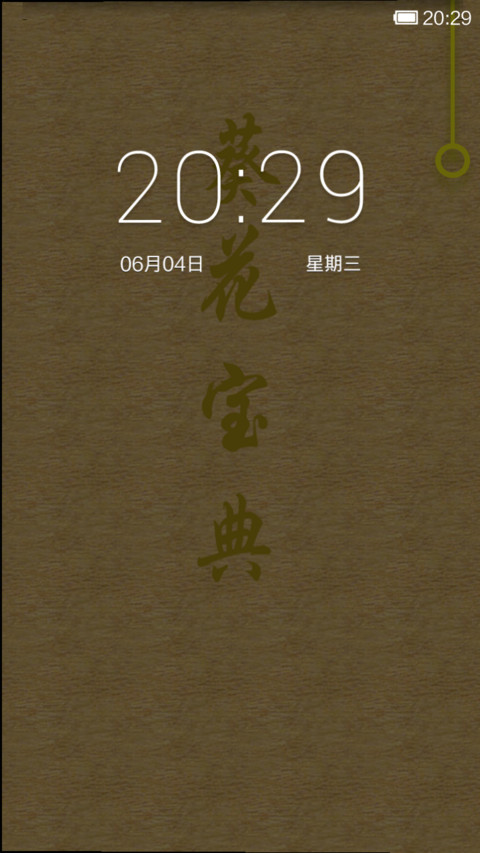 武功秘籍 screenshot