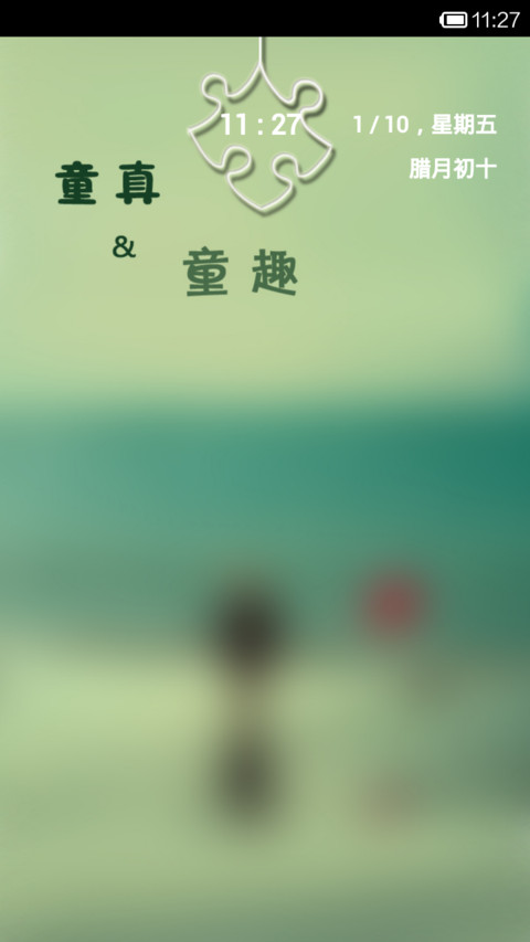拼图主题 screenshot