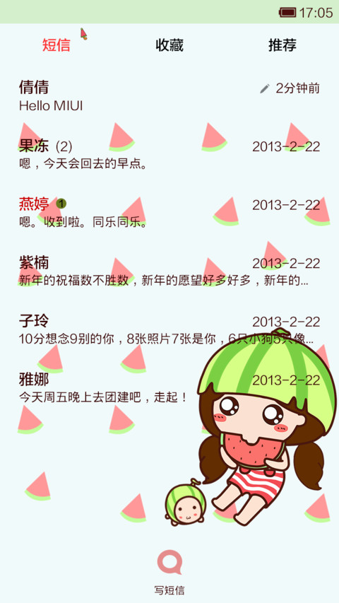 小薇的西瓜凉了夏天 screenshot