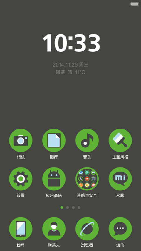 印象笔记小米主题 screenshot