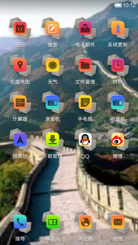 不到长城非好汉之万里长城 screenshot