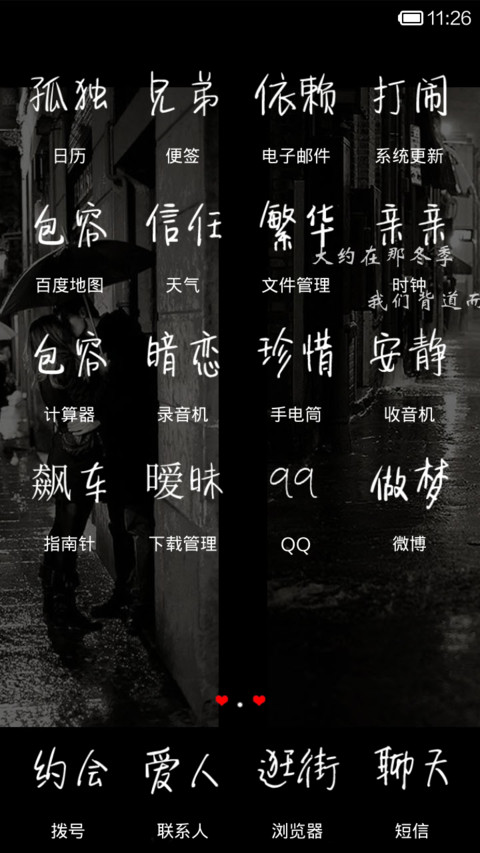 拥抱，夜太美 screenshot