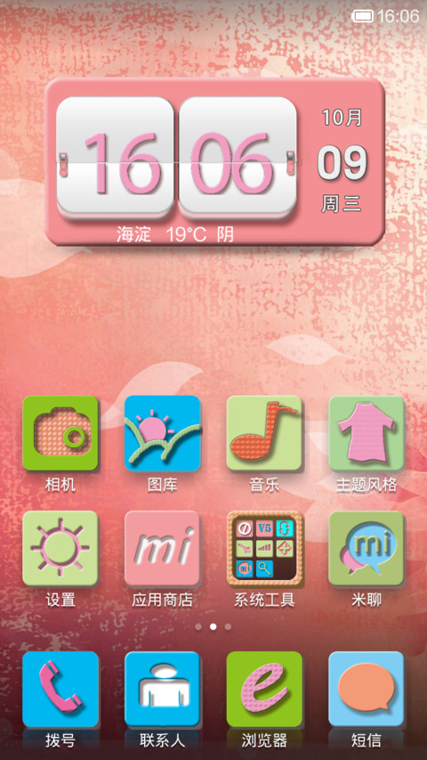粉色绚烂 screenshot