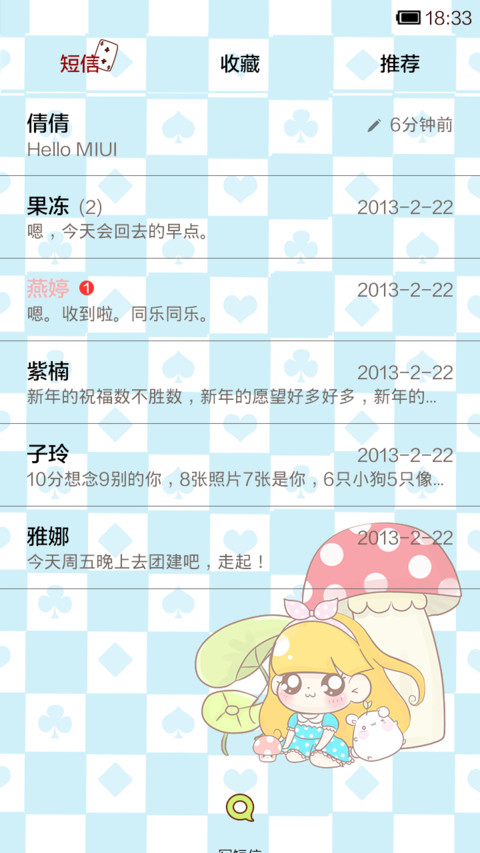 小Q梦游仙境 screenshot