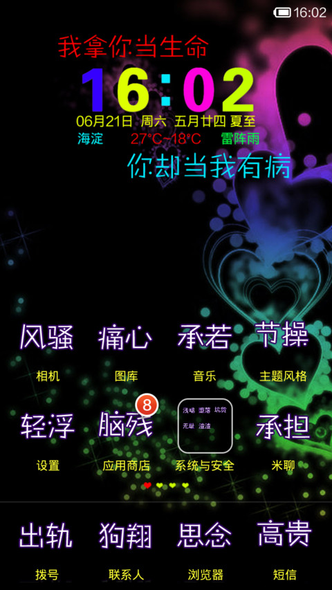 主动久了，会累会痛会心酸 screenshot