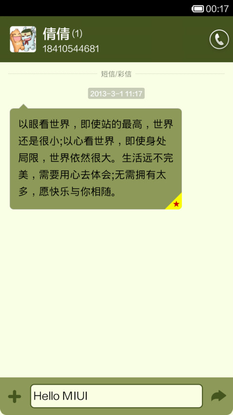 军旅人生 screenshot