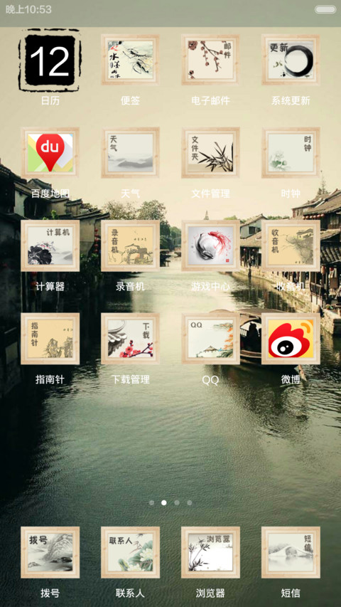 江南水乡(中国古色古味) screenshot
