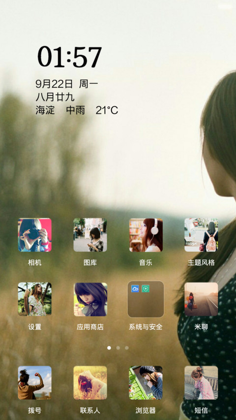麦田的回忆（自定义锁屏） screenshot