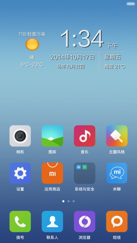 星新蓝 screenshot
