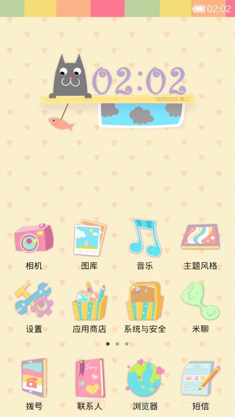 米色时光 screenshot