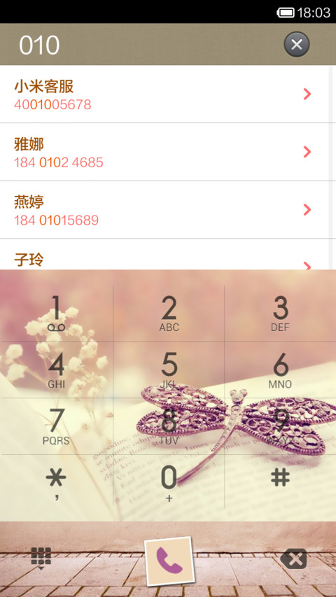 独家の记忆 screenshot