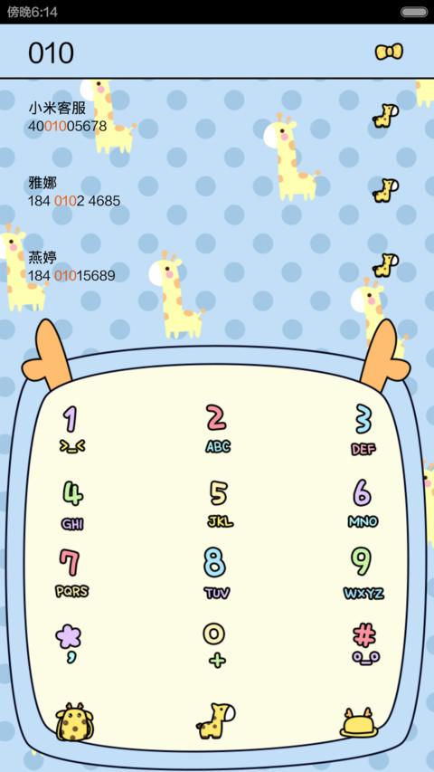 小希的长颈鹿情结 screenshot