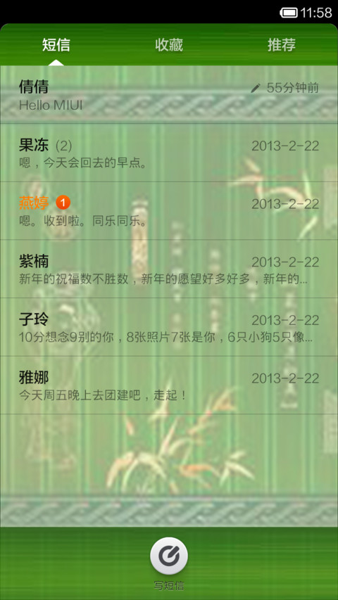 君惜竹 screenshot