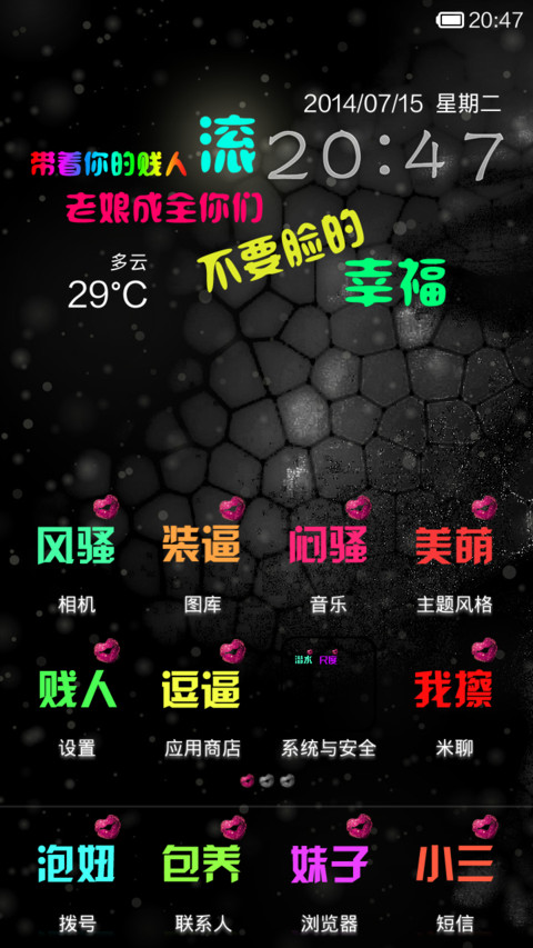 给我滚-马不停蹄的滚 screenshot
