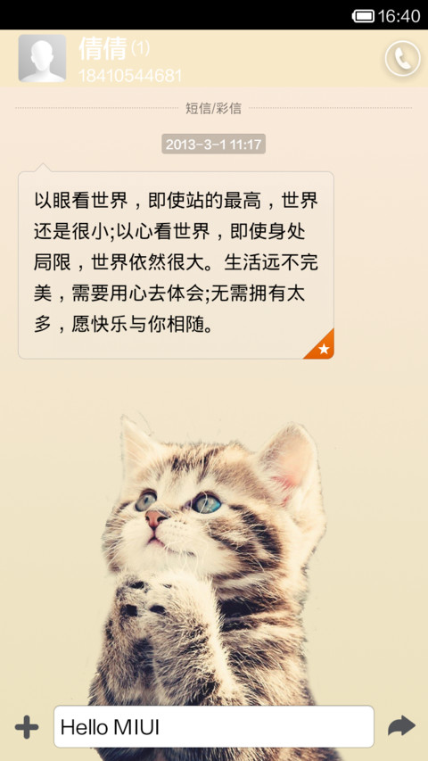萌萌喵星人 screenshot
