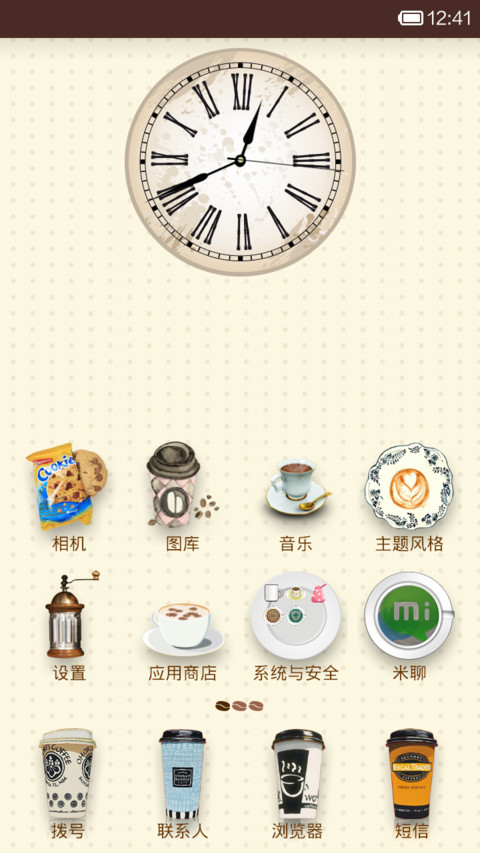 咖啡香气 screenshot