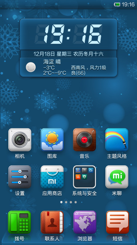 心情调色板（支持米3） screenshot