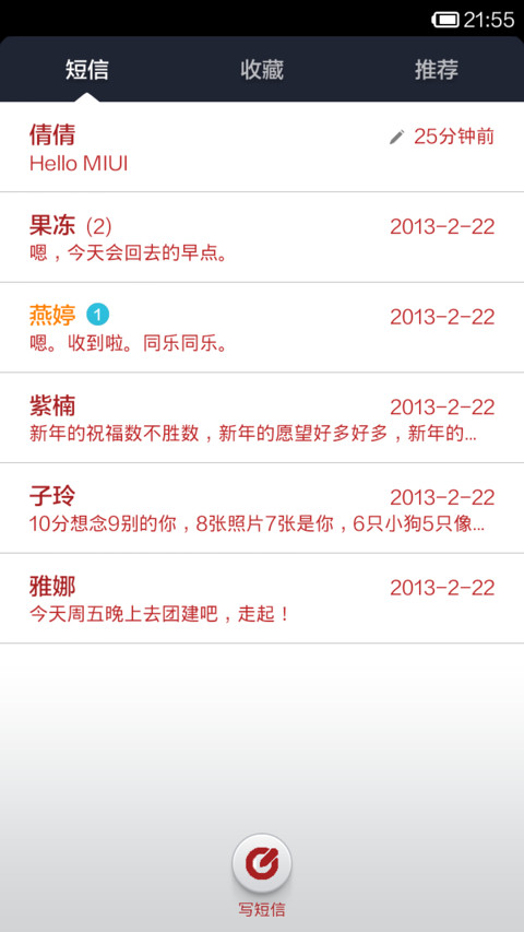 星空物语 miui screenshot