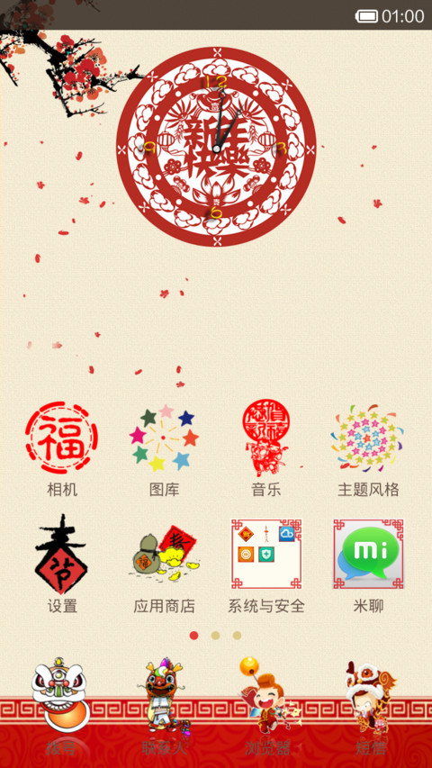 春节 screenshot