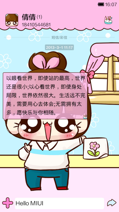 小Q玩刺绣 screenshot