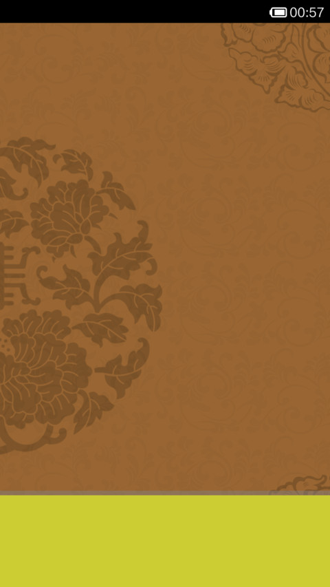 中国国粹（摇一摇有惊喜） screenshot