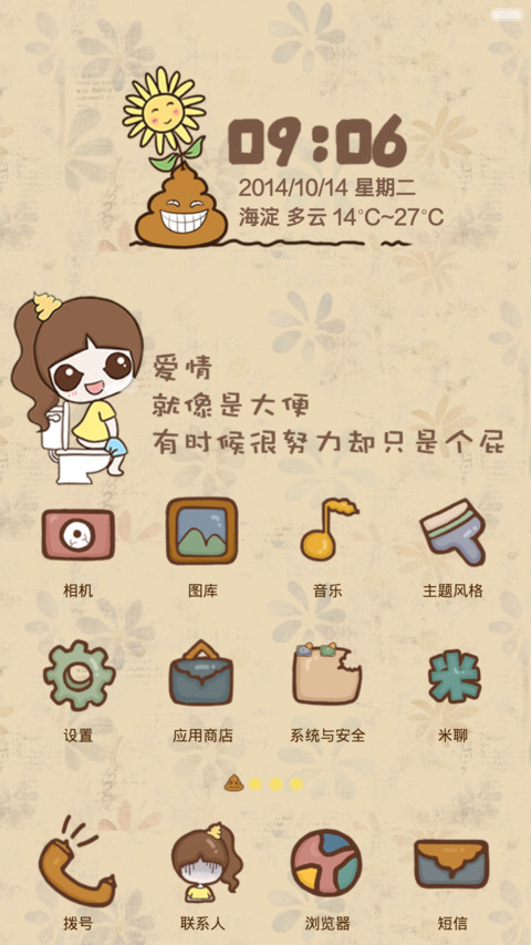 囡囡-屎忙笔记（个性锁屏+自由桌面） screenshot