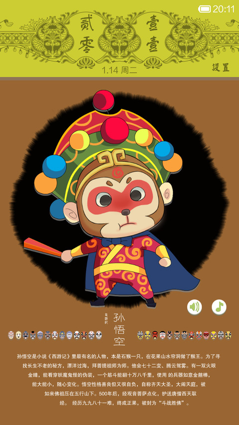 中国国粹（摇一摇有惊喜） screenshot