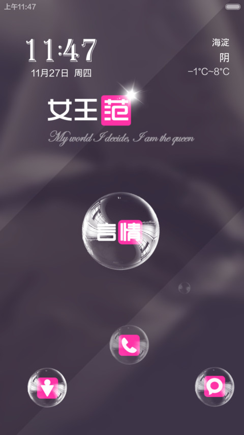 女王范 screenshot